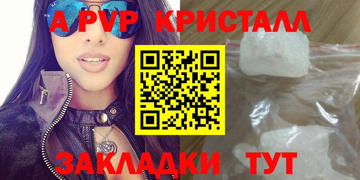 А ПВП  Вход с VPN  Alfa_PVP кристаллы  Новодвинск  Альфа ПВП Crystall  Альфа ПВП крисы CK 