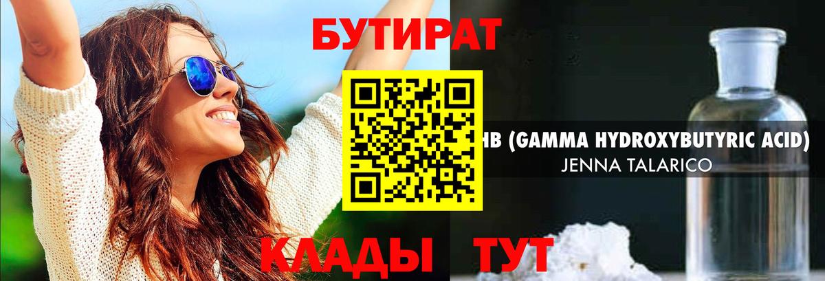 Бутират жидкий экстази  Вход с VPN  БУТИРАТ  Новодвинск 