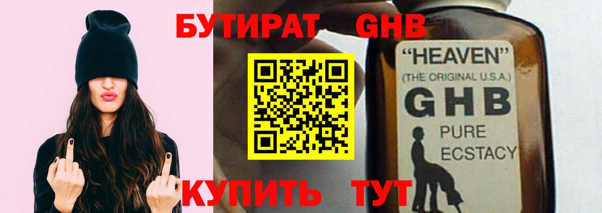Бутират оксибутират Новодвинск