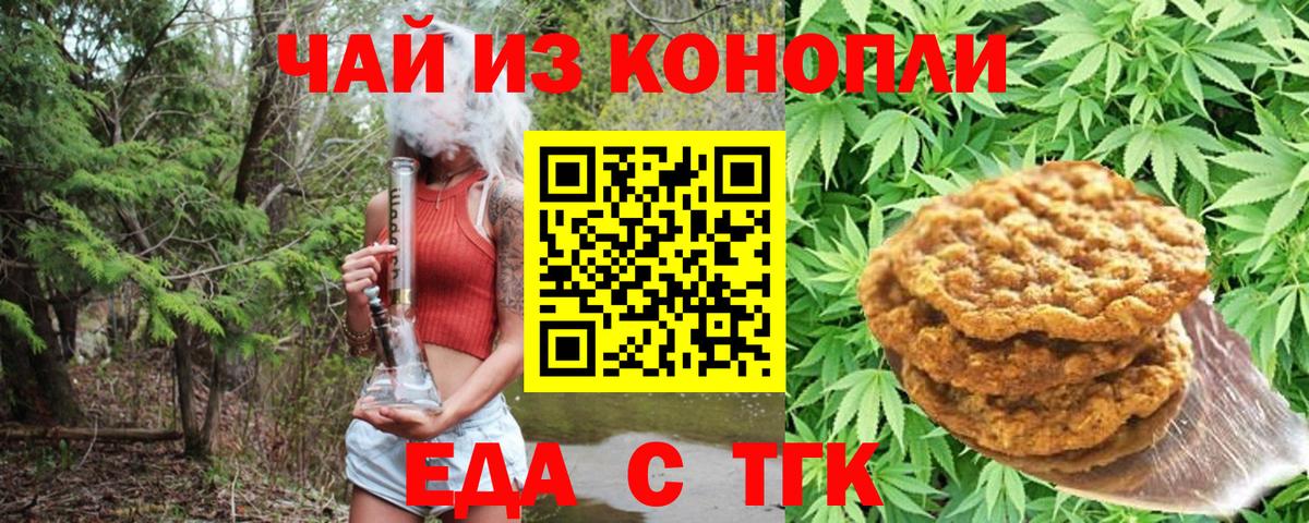 Новодвинск  Cannafood марихуана  Вход с VPN 