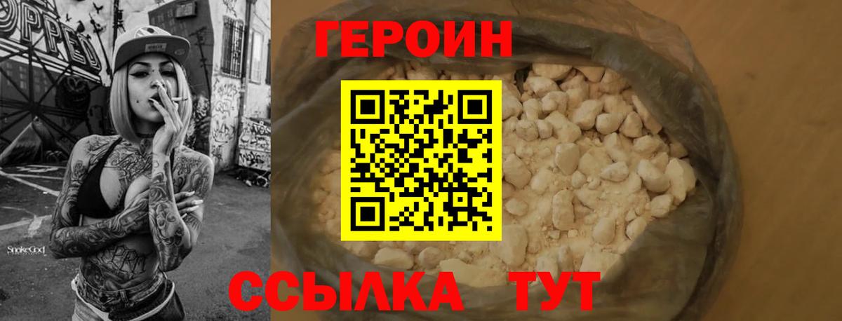 ГЕРОИН Афган  Вход с VPN  Героин  Новодвинск 