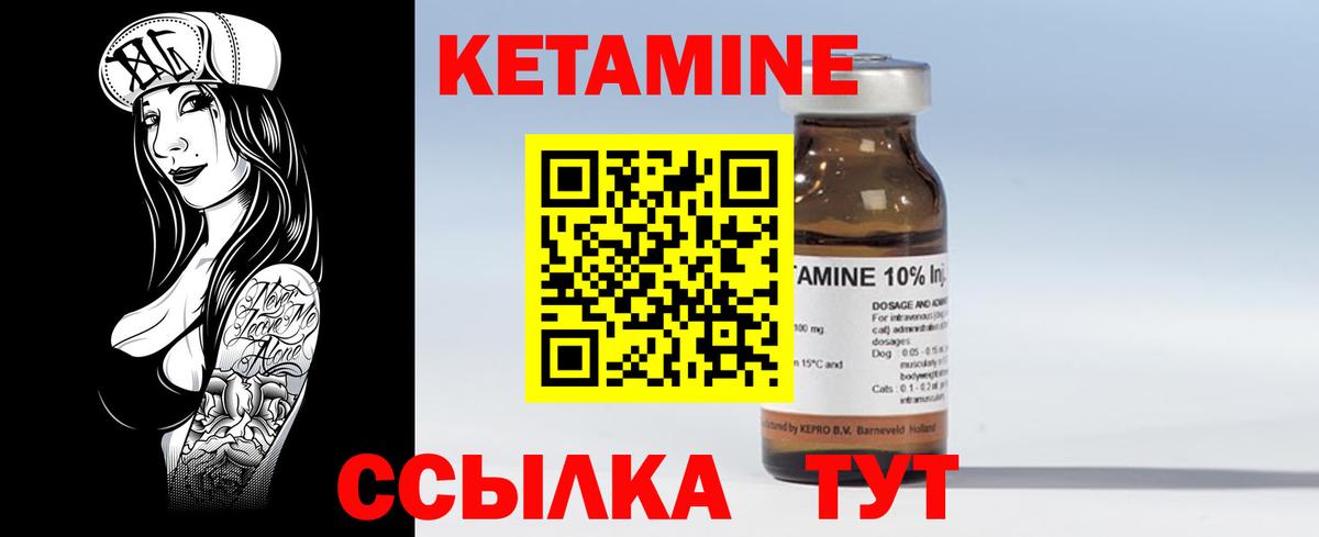 Кетамин VHQ Новодвинск