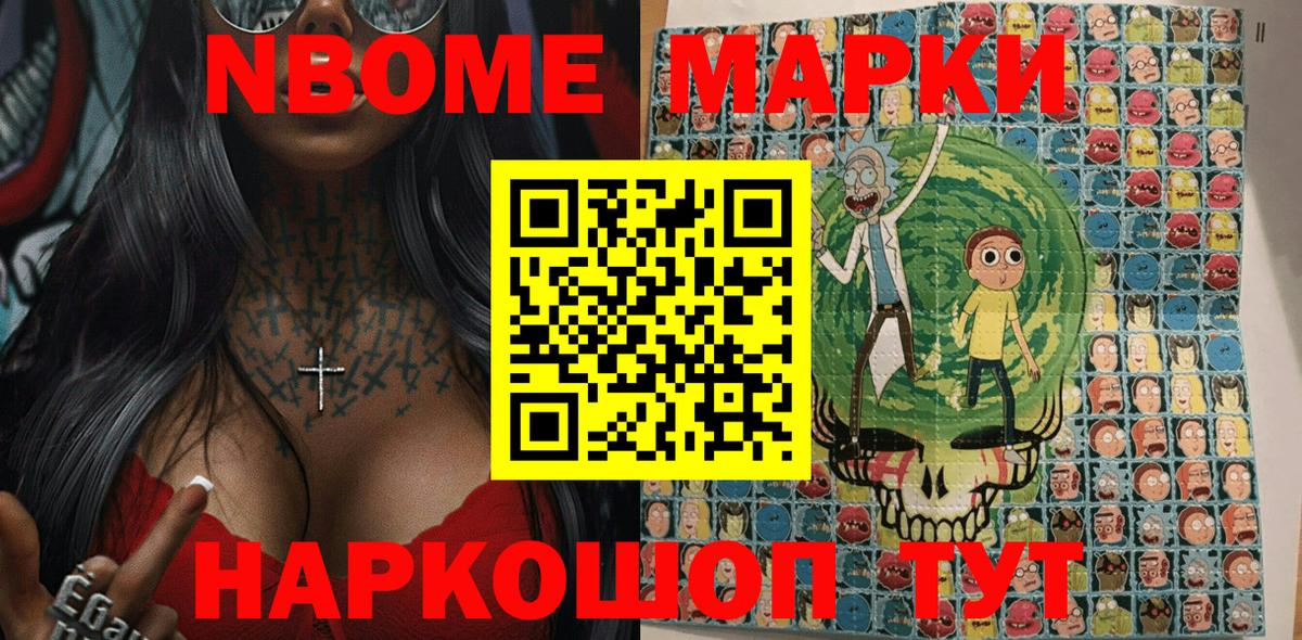 Марки N-bome 1,5мг Новодвинск